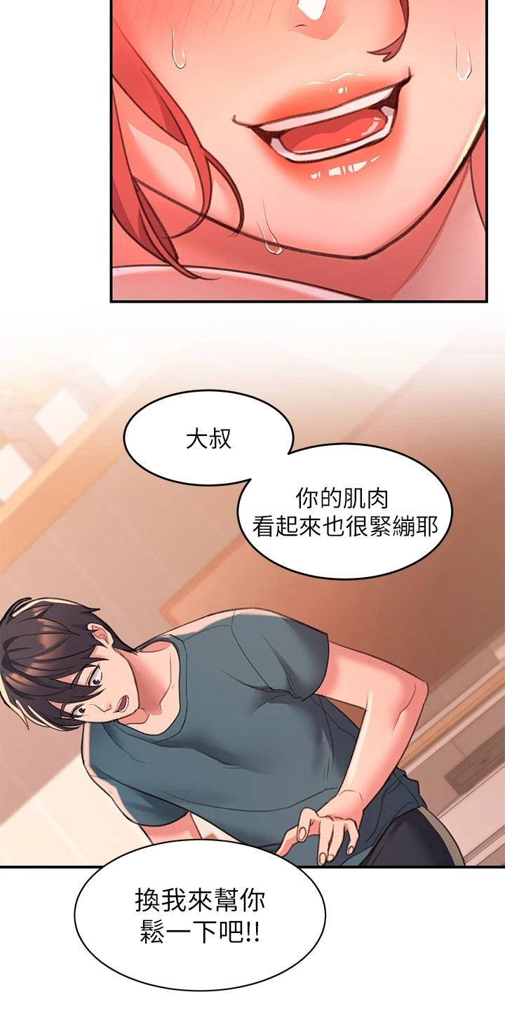 滑动解锁漫画,第17章：不服输1图