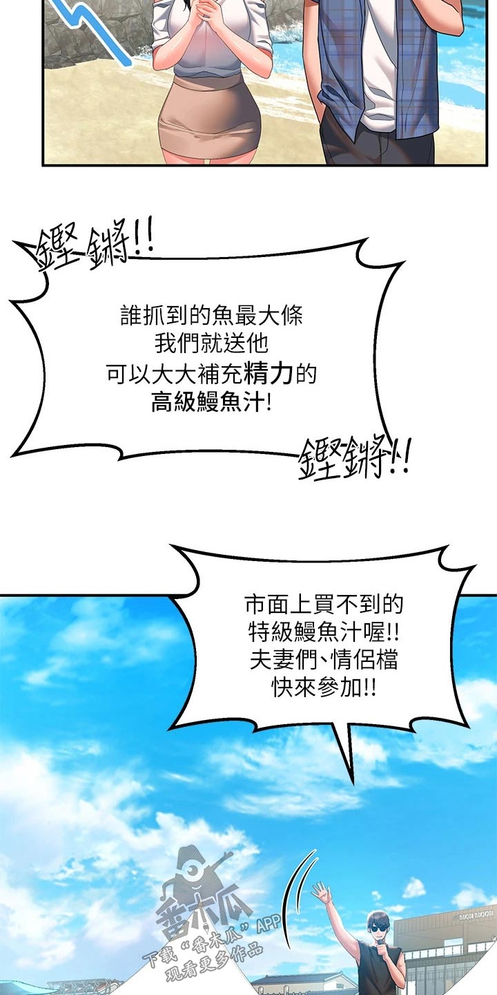 滑动解锁爱意漫画,第36章：比赛2图