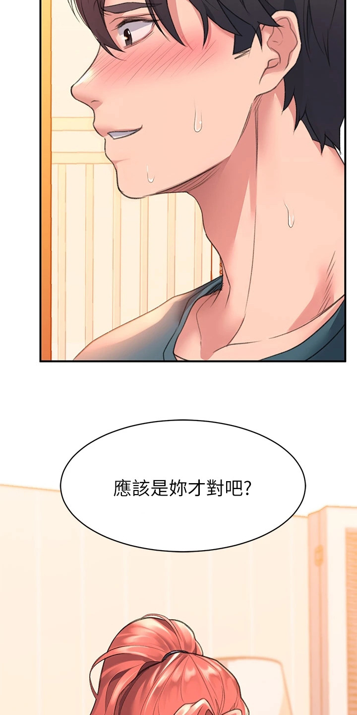 滑动解锁打不开是什么原因漫画,第16章：失礼了1图