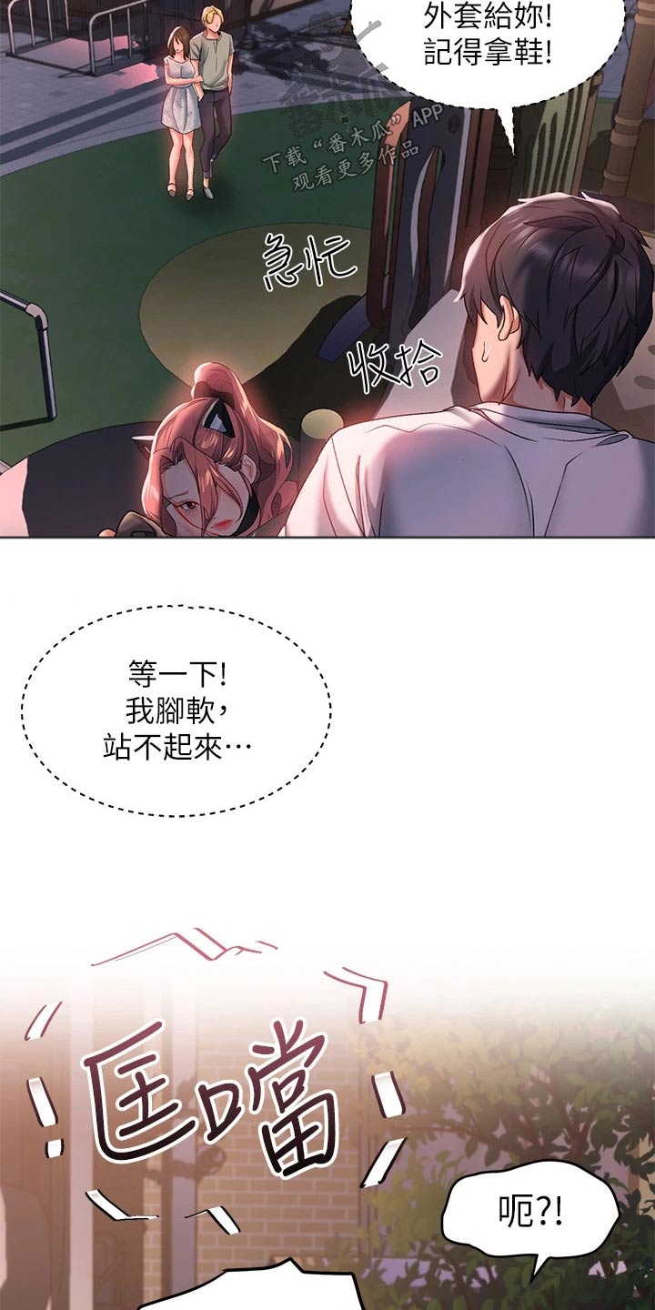 滑动解锁漫画,第31章：吓坏1图