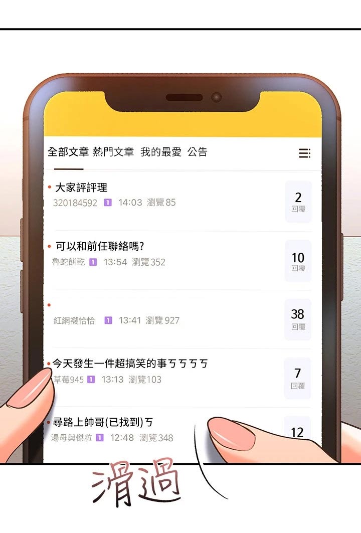 6s怎么设置滑动解锁漫画,第21章：怎么知道2图