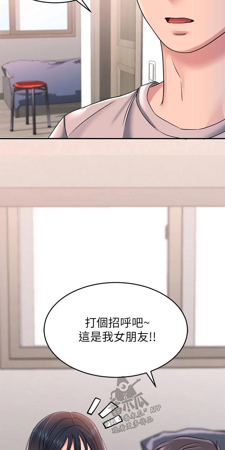 滑动解锁漫画,第27章：前女友2图