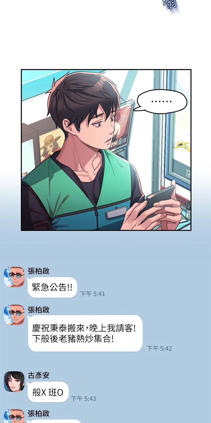 滑动解锁漫画,第2章：聚餐2图