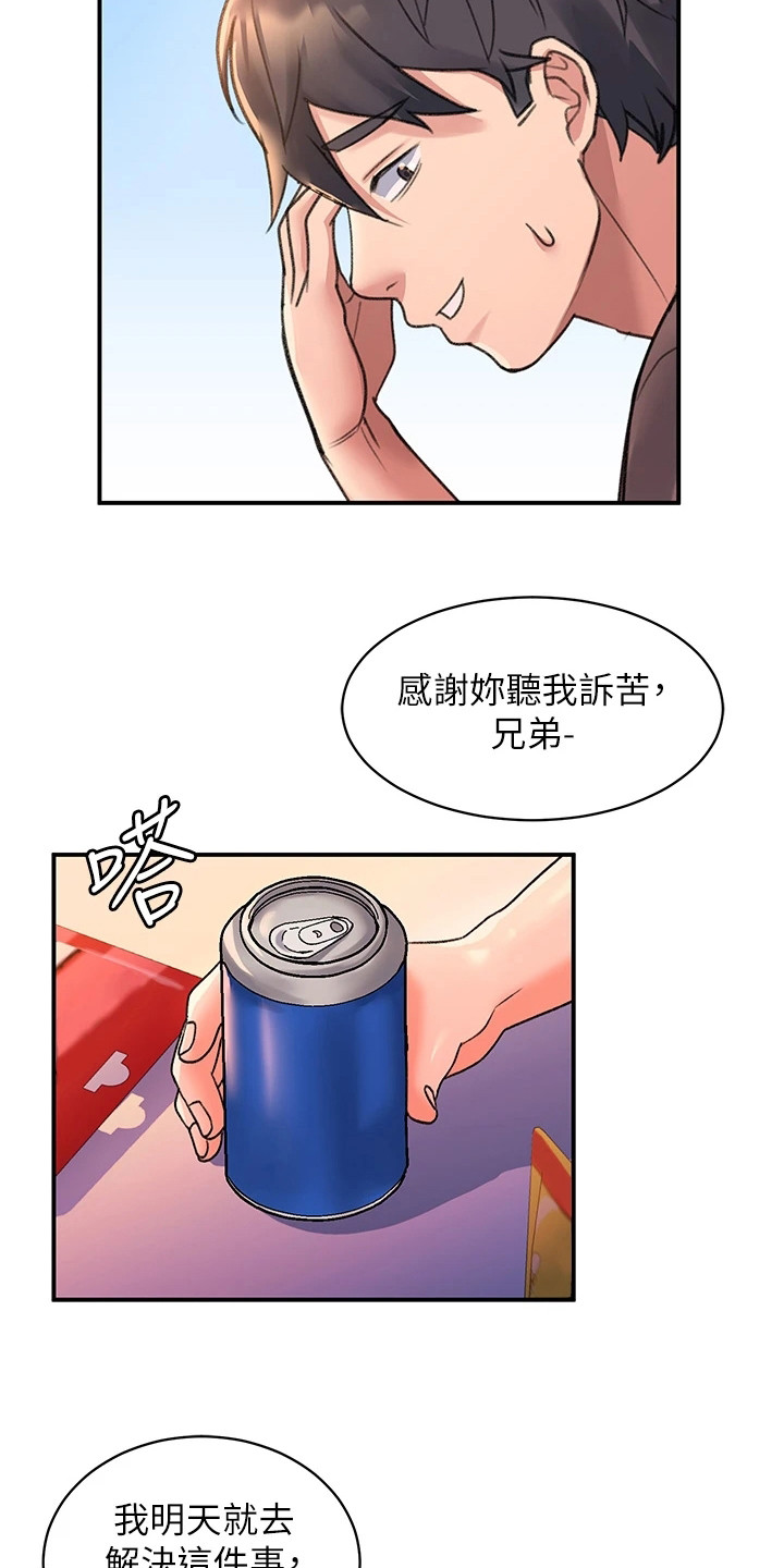 滑动解锁漫画,第11章：诉苦2图