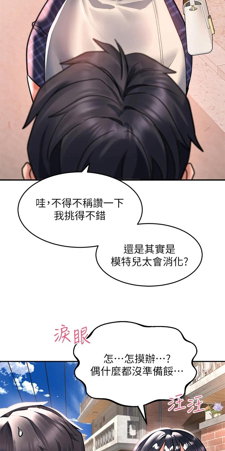 滑动解锁漫画画免费读漫画下拉式土豪漫画83漫漫画,第44章：对不起了1图