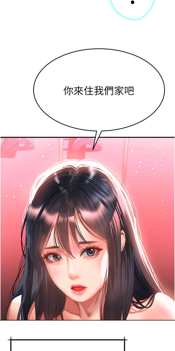 滑动解锁密码图案大全漫画,第55章：搬家礼物1图