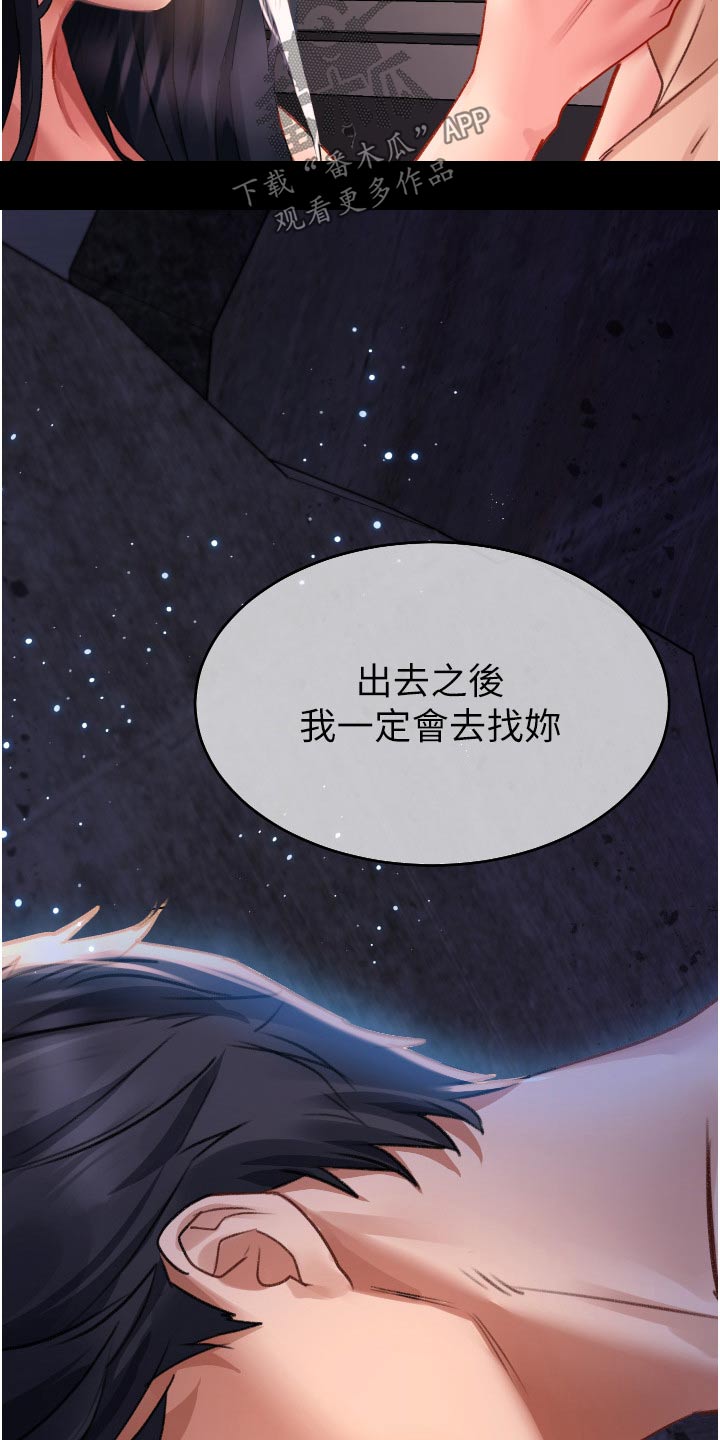 滑动解锁漫画,第48章：原来是你1图