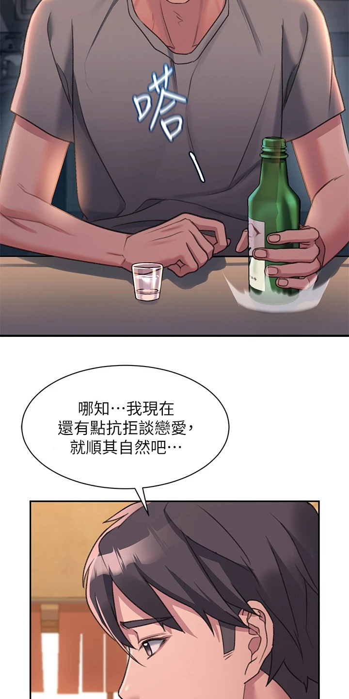 滑动解锁免费漫画软件漫画,第3章：捡到手机1图