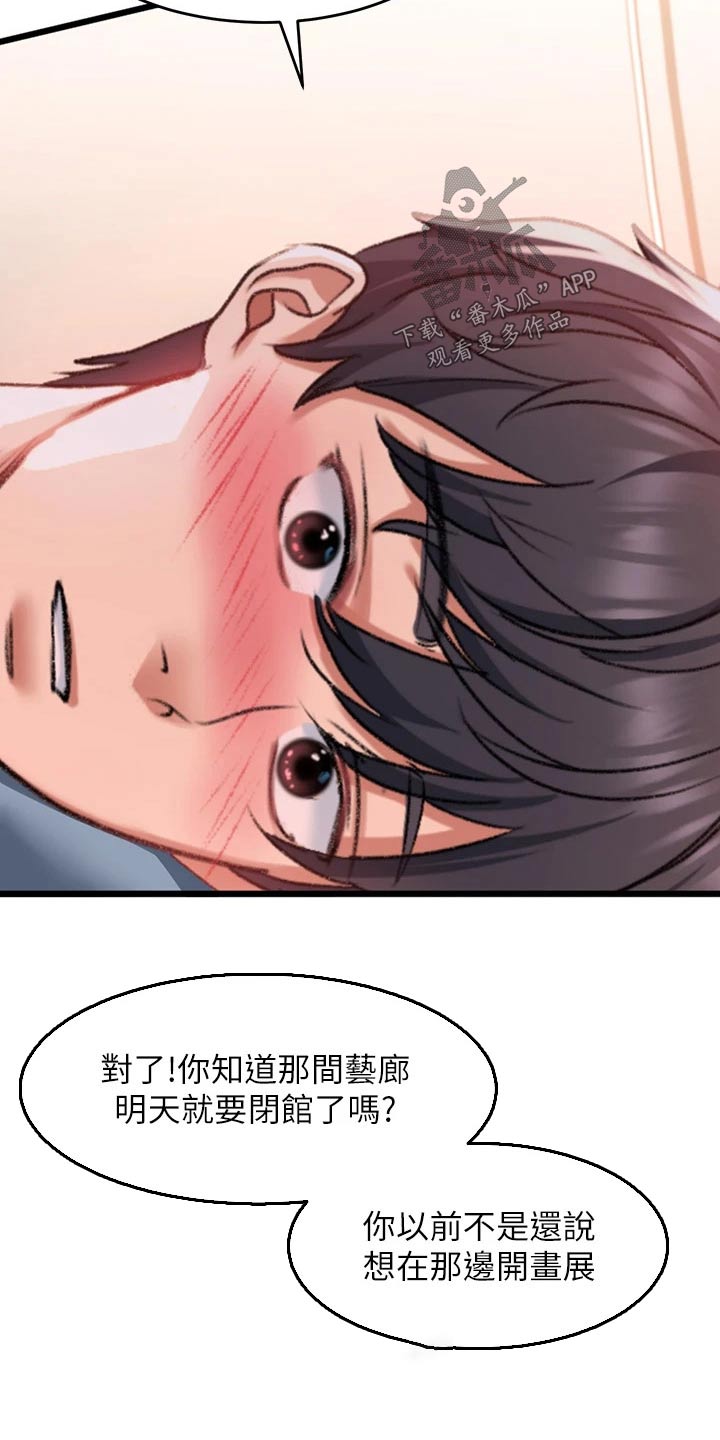 滑动解锁的方法漫画,第43章：下定决心2图