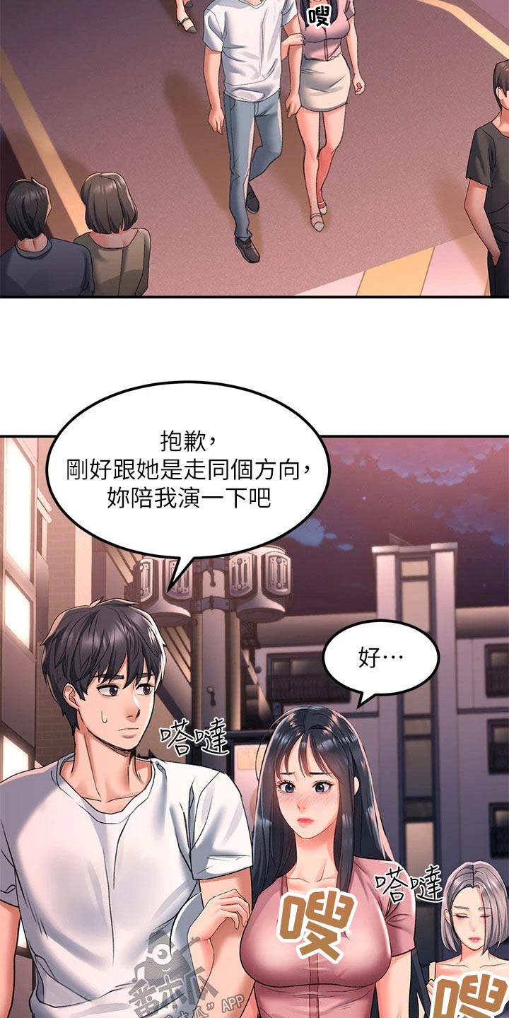 滑动解锁漫画,第30章：准备2图