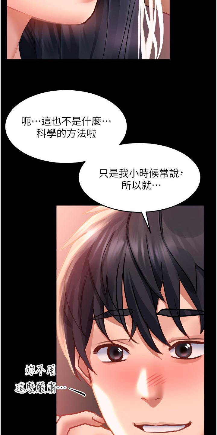 滑动解锁漫画,第48章：原来是你2图