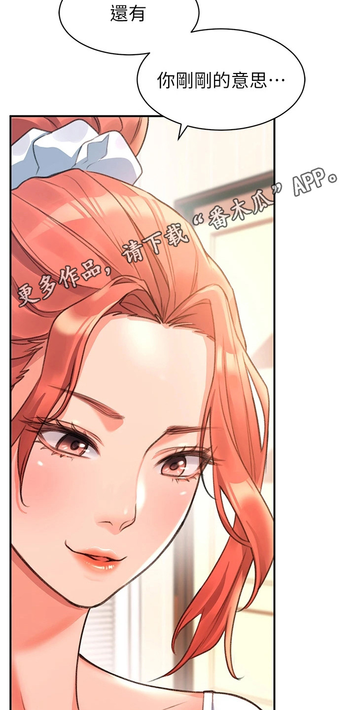 滑动解锁漫画,第10章：生气1图