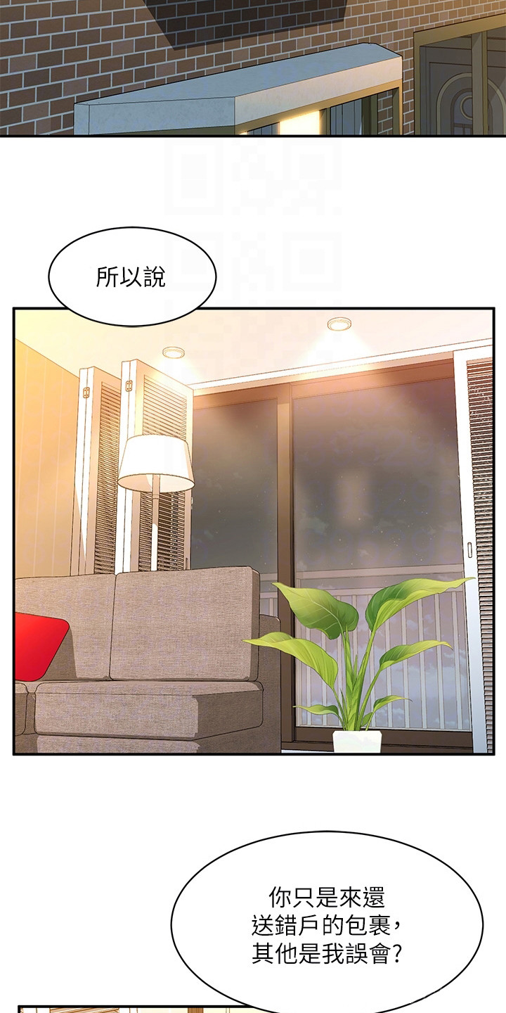 滑动解锁漫画,第9章：误会1图