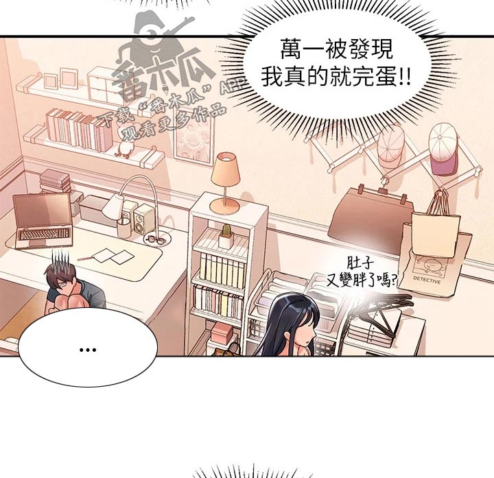 滑动解锁漫画,第19章：躲藏2图