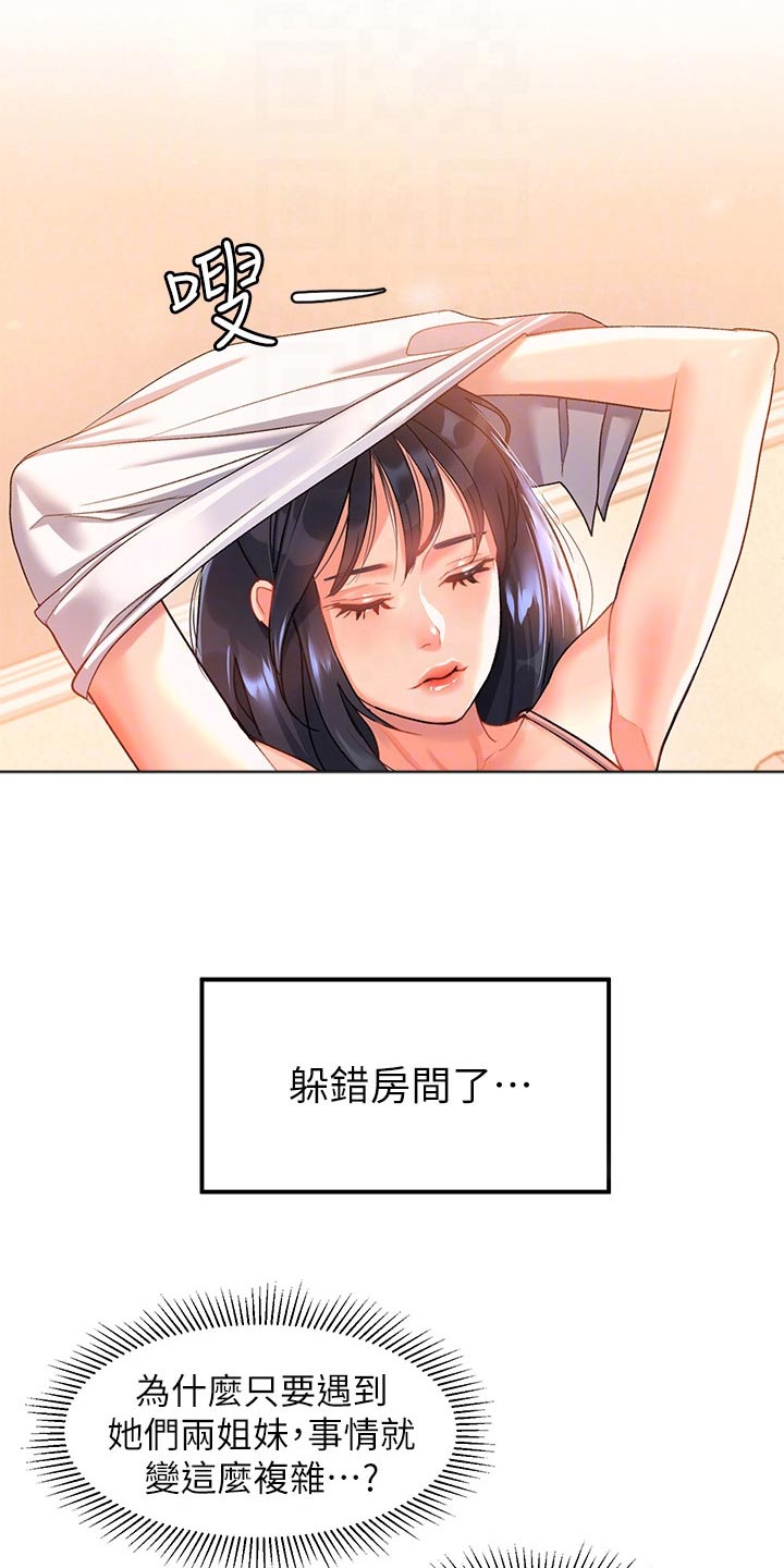 滑动解锁漫画,第19章：躲藏1图