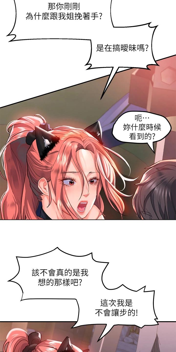 滑动解锁漫画,第31章：吓坏2图