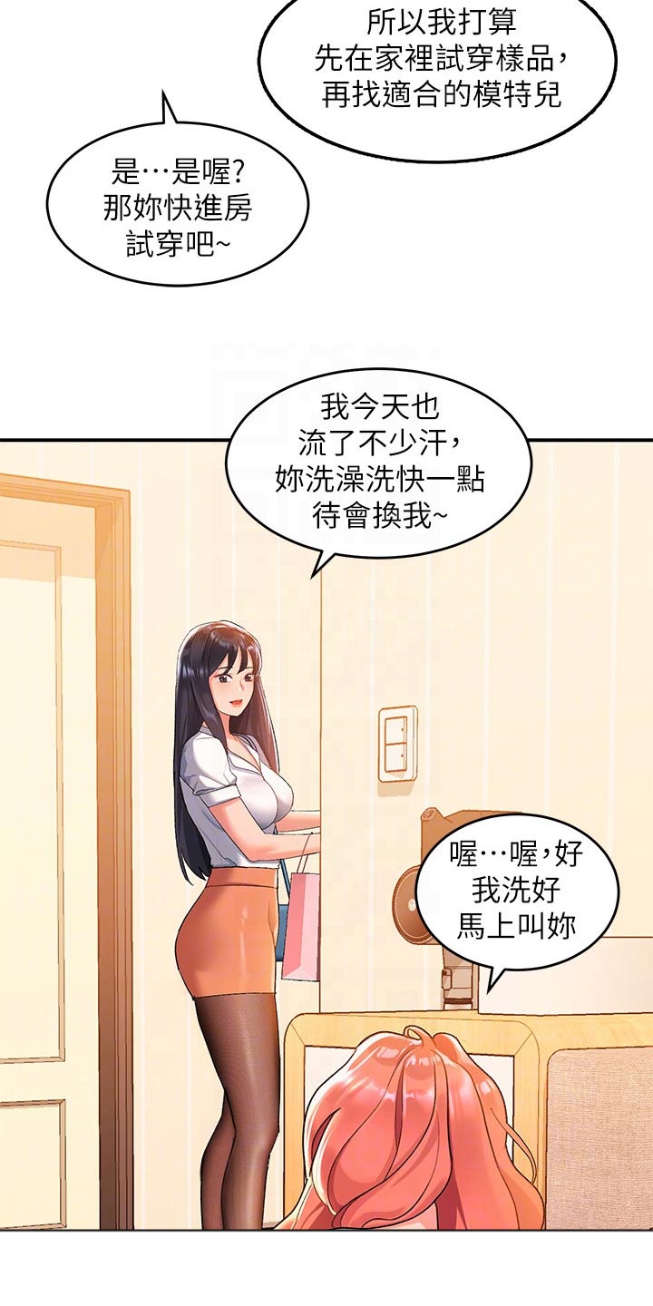 滑动解锁漫画,第19章：躲藏2图