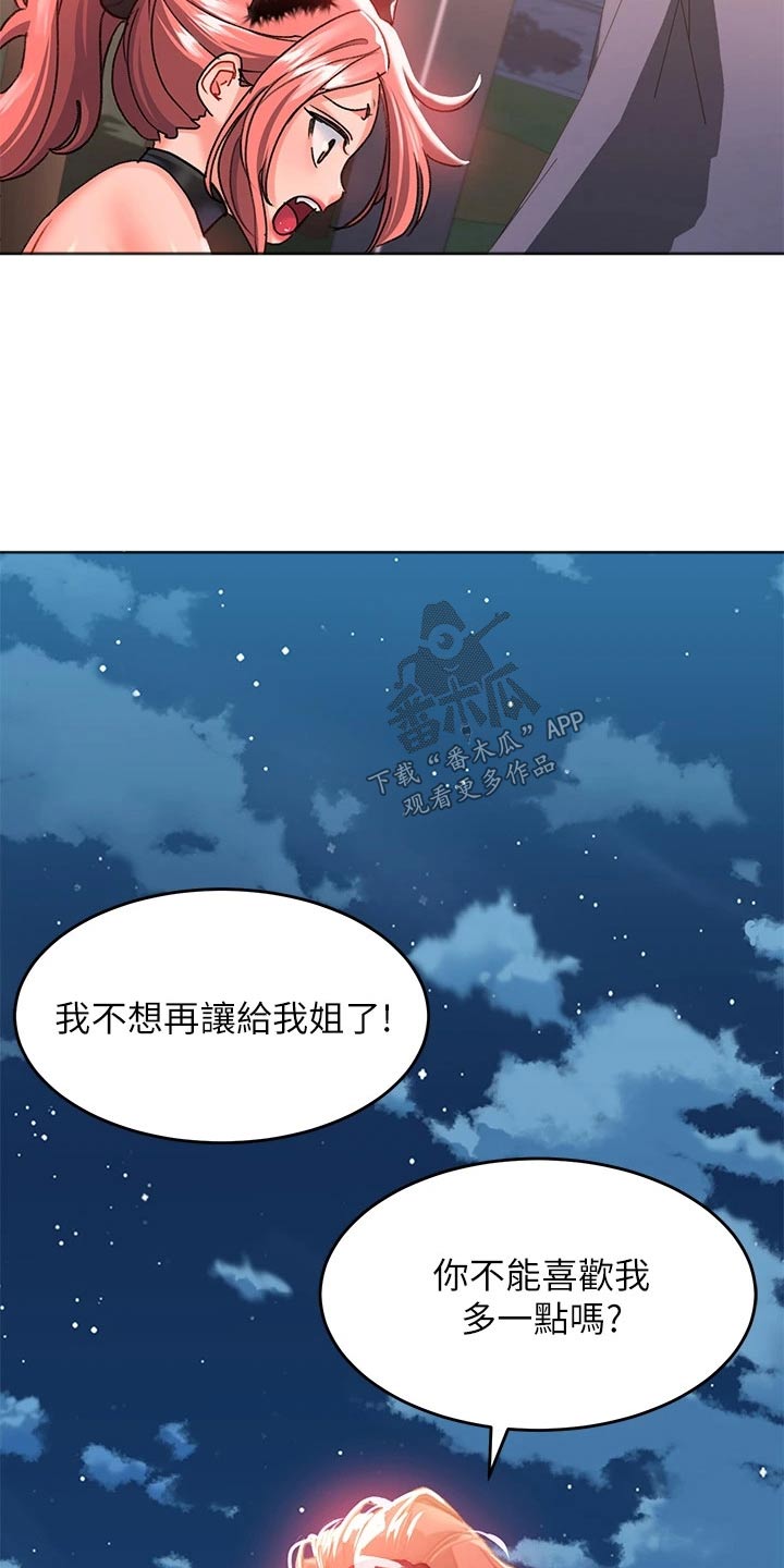 滑动解锁漫画,第31章：吓坏1图