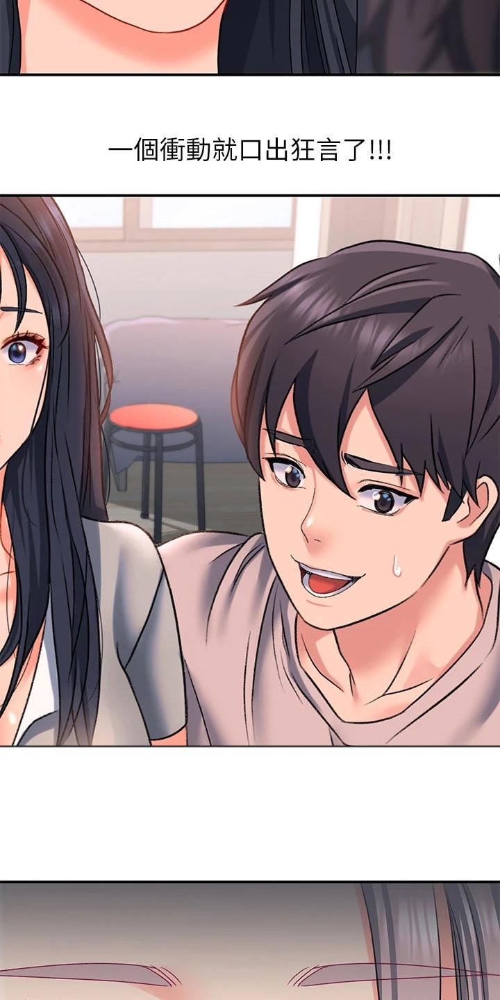 滑动解锁漫画,第27章：前女友1图