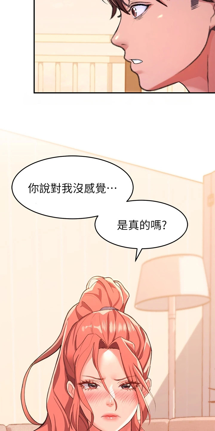 滑动解锁漫画,第16章：失礼了1图