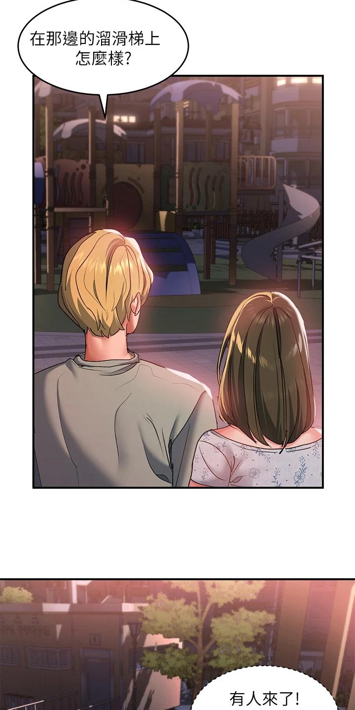 滑动解锁漫画,第31章：吓坏2图