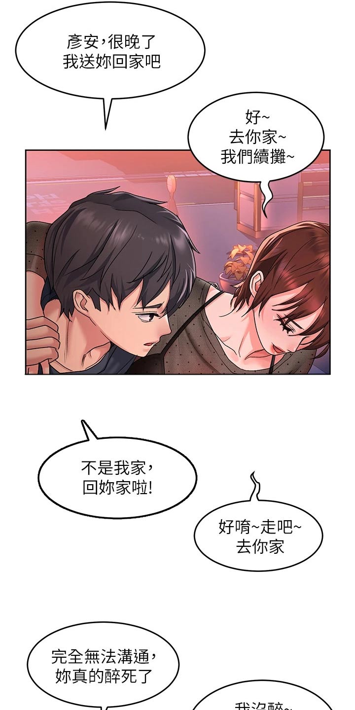 滑动解锁漫画,第23章：喝醉2图