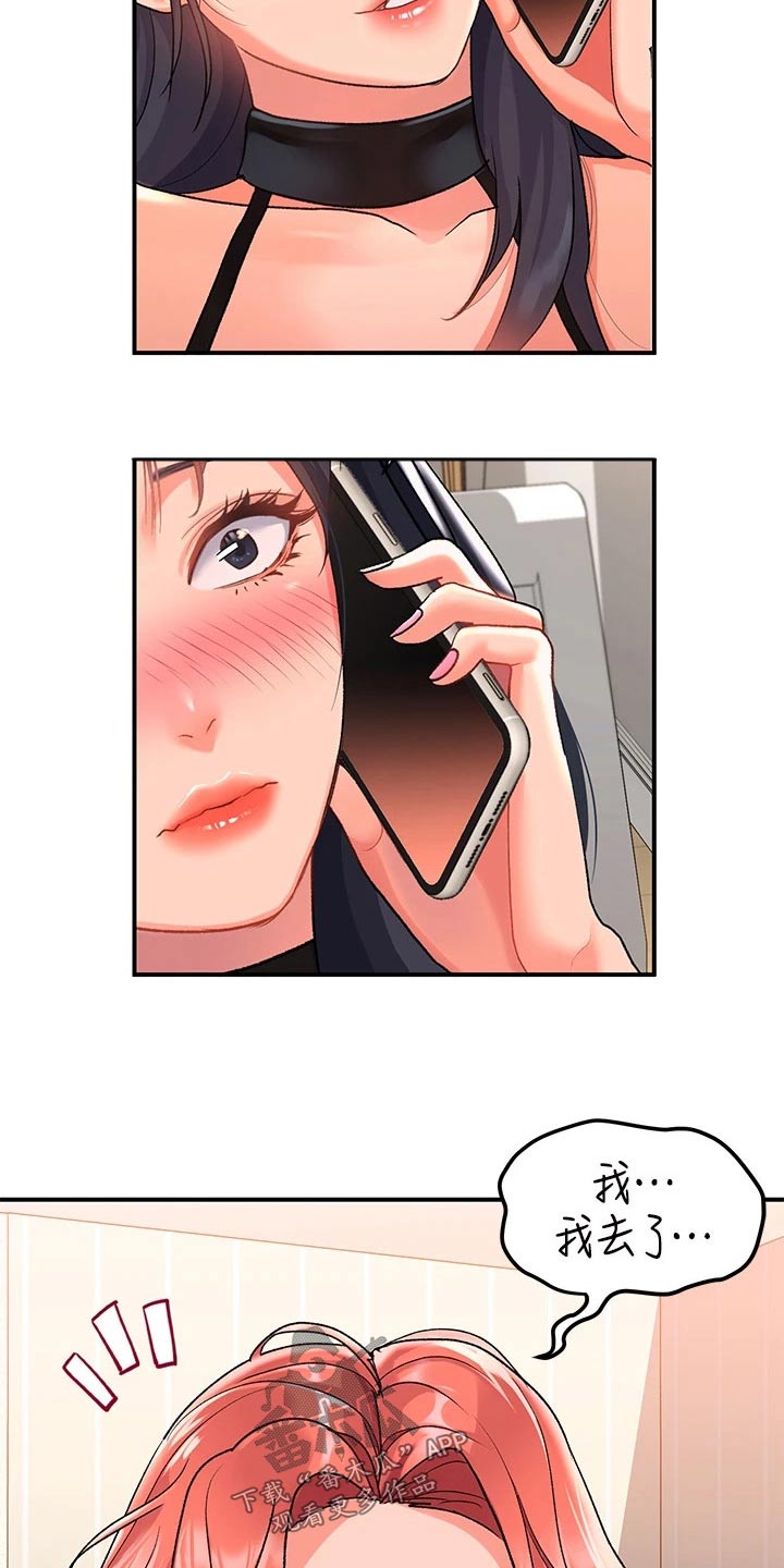 滑动解锁漫画,第20章：完了1图
