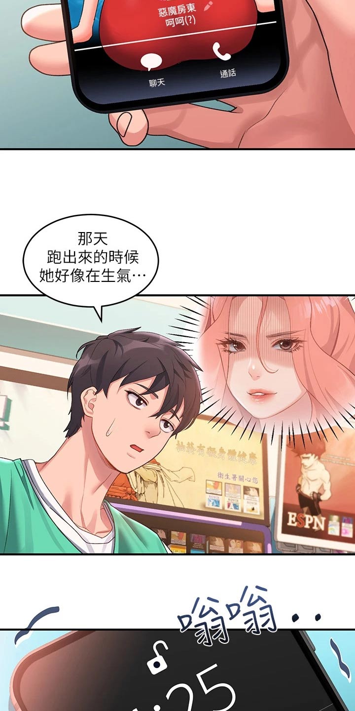 滑动解锁漫画,第21章：怎么知道1图