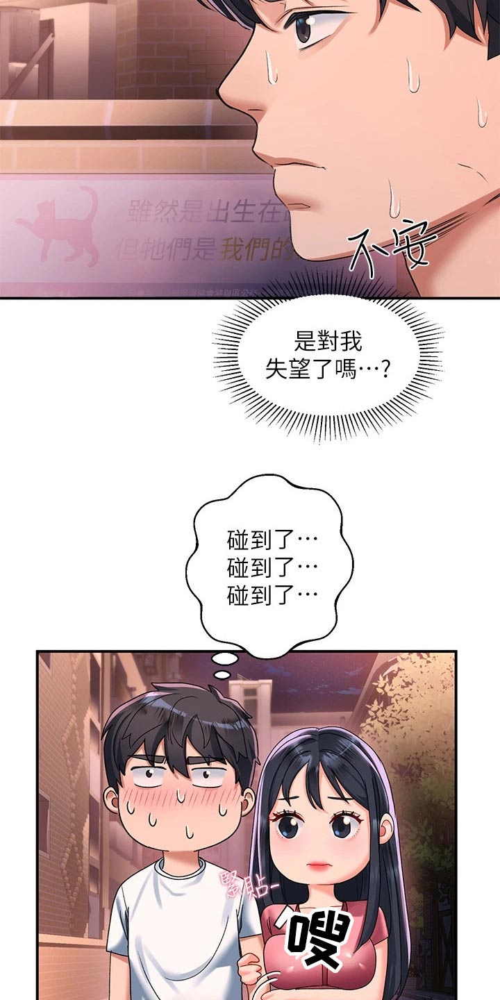 滑动解锁的最佳方法漫画,第30章：准备1图