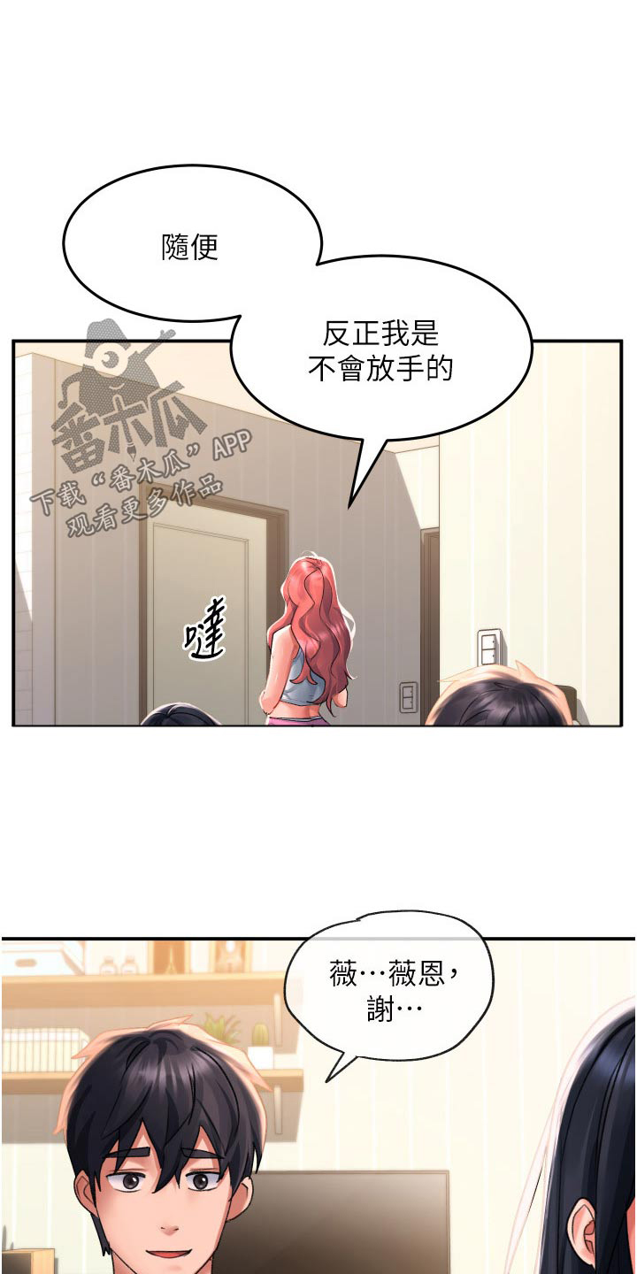 滑动解锁漫画,第51章：想你1图