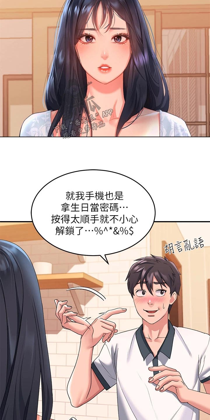 滑动解锁漫画,第21章：怎么知道1图