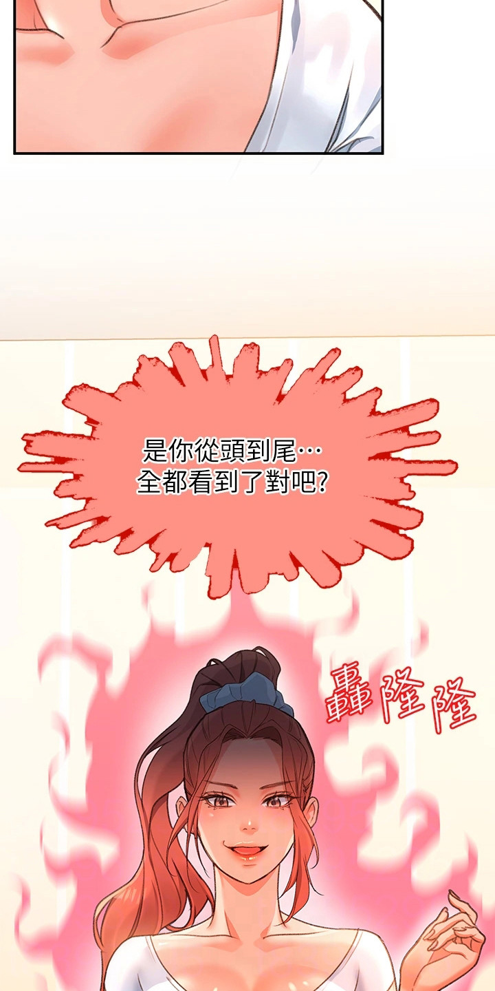 滑动解锁漫画,第10章：生气2图