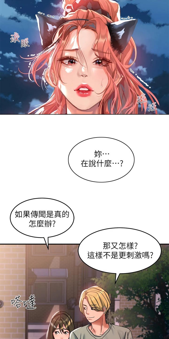 滑动解锁漫画,第31章：吓坏2图