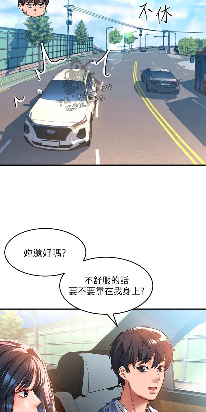 滑动解锁漫画免费漫画,第34章：晕车2图