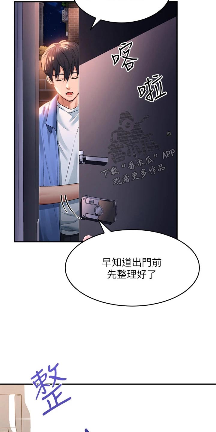 滑动解锁忘记了怎么办漫画,第40章：什么时候回来的2图