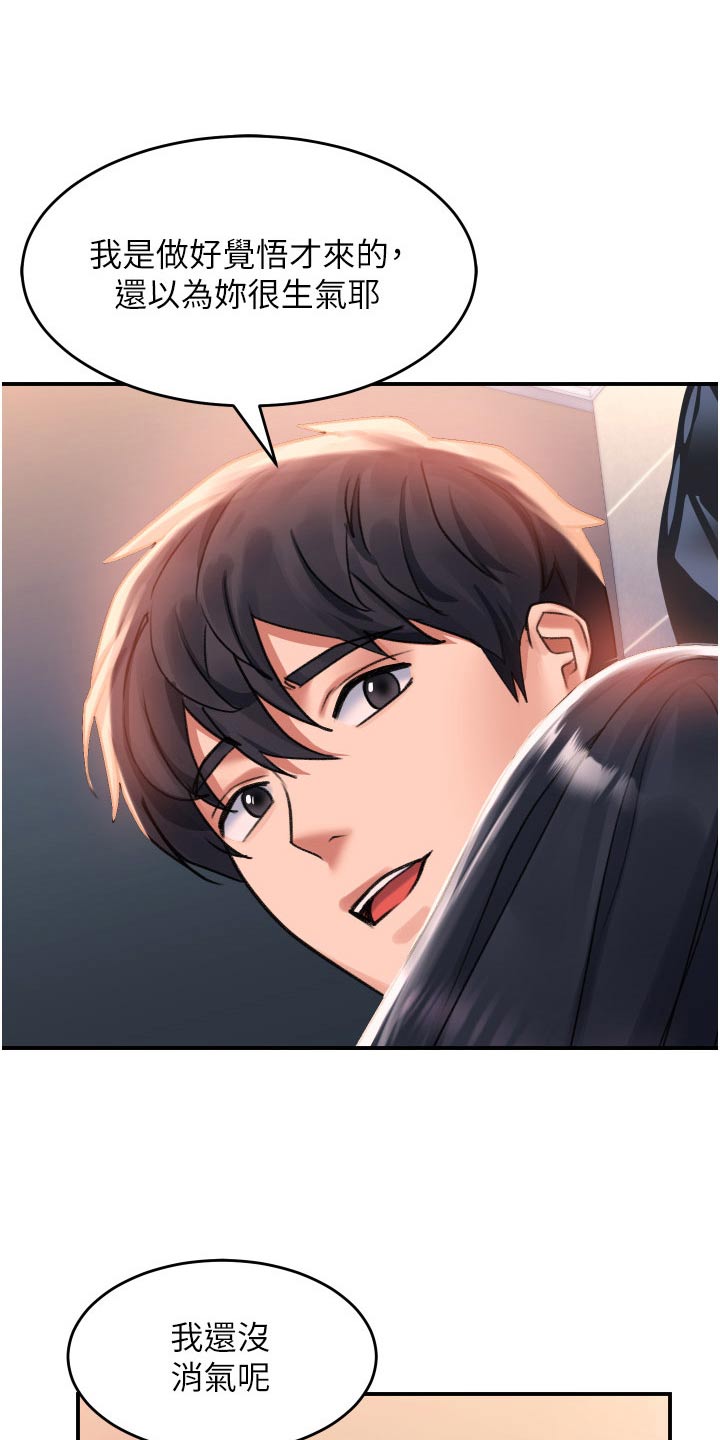 滑动解锁漫画,第51章：想你2图