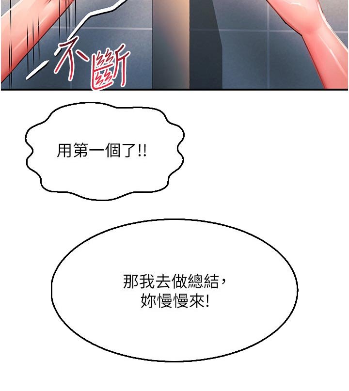 滑动解锁漫画,第52章：做决定1图