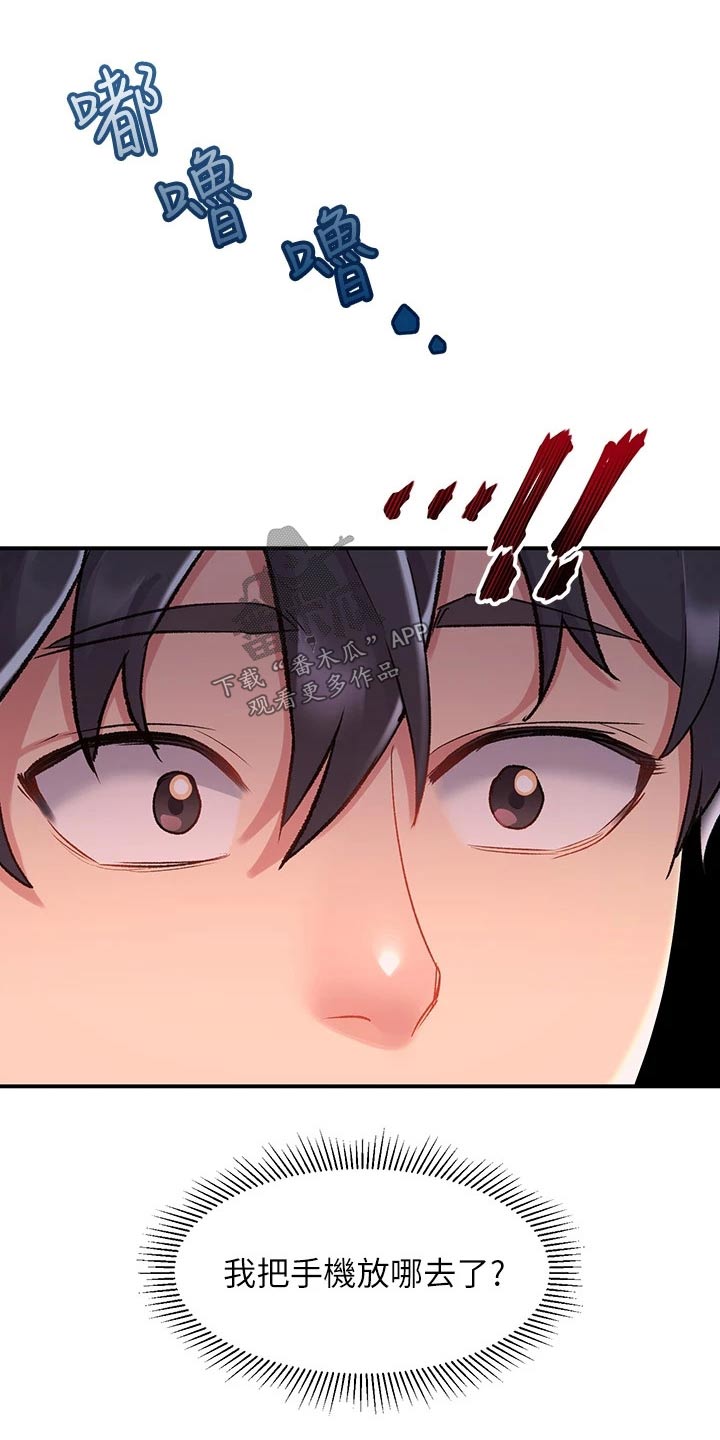 滑动解锁漫画,第20章：完了2图