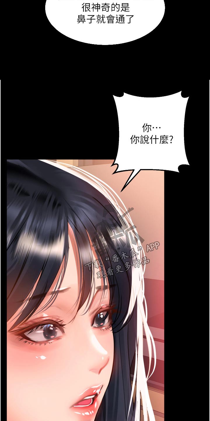 滑动解锁漫画,第48章：原来是你1图