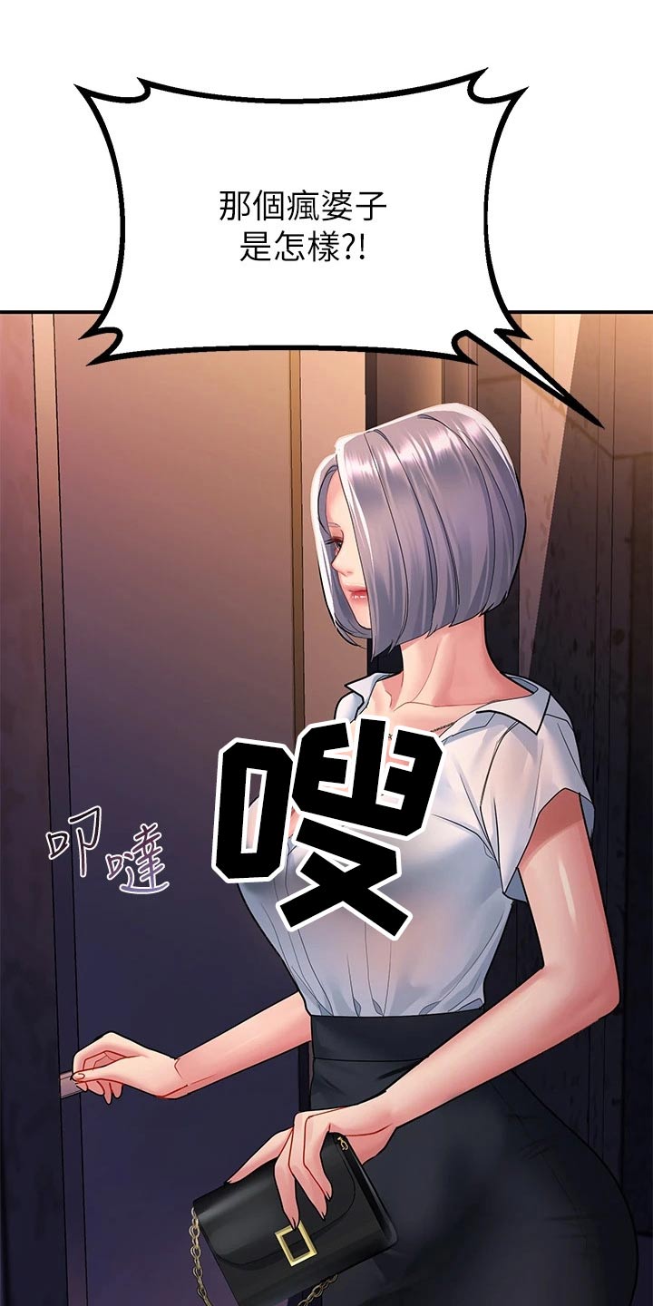 滑动解锁漫画,第42章：请求2图