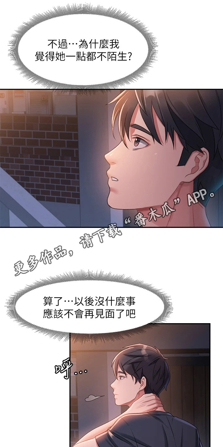 滑动解锁怎么关闭漫画,第6章：快递1图