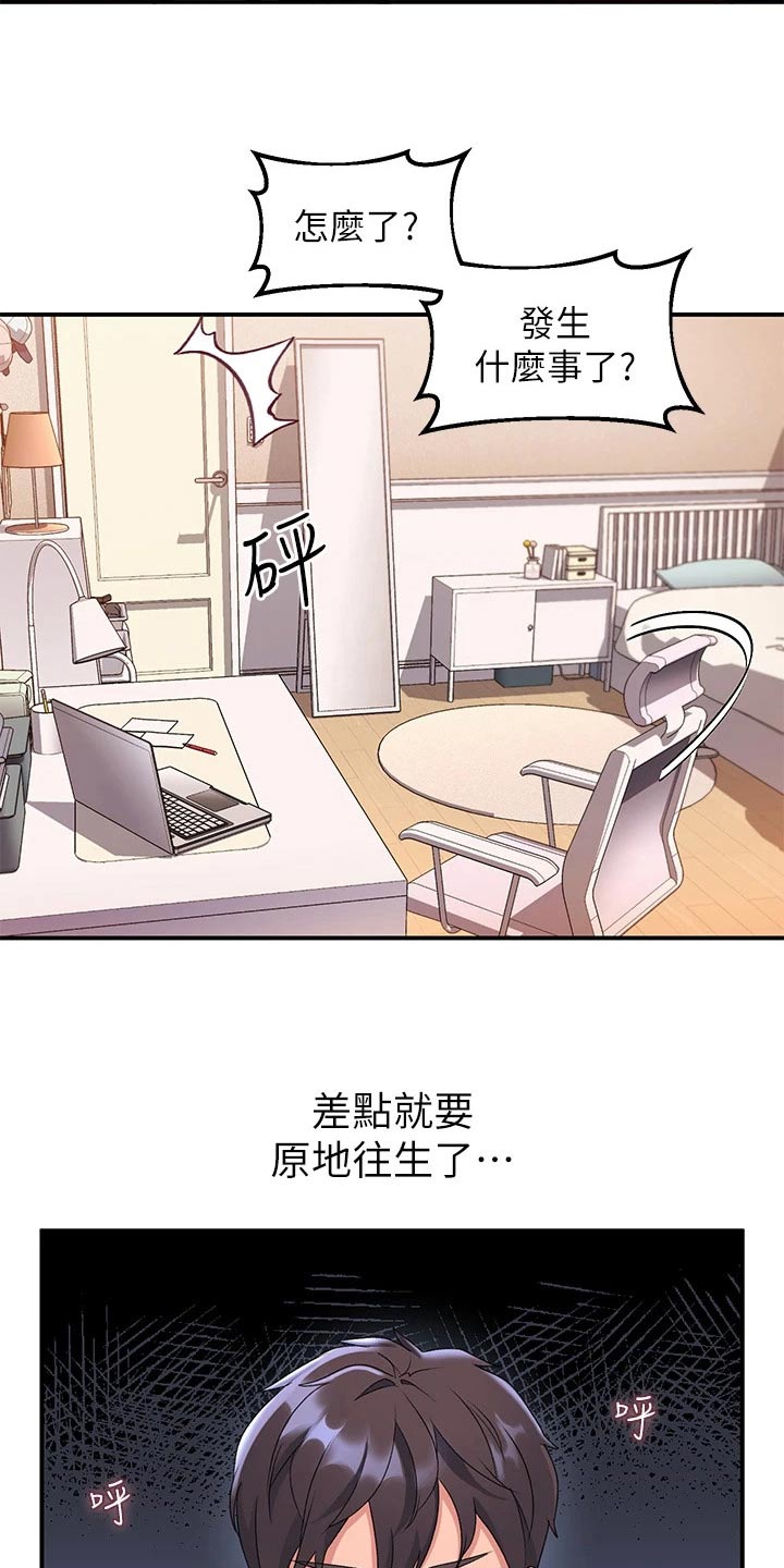 滑动解锁漫画,第21章：怎么知道2图