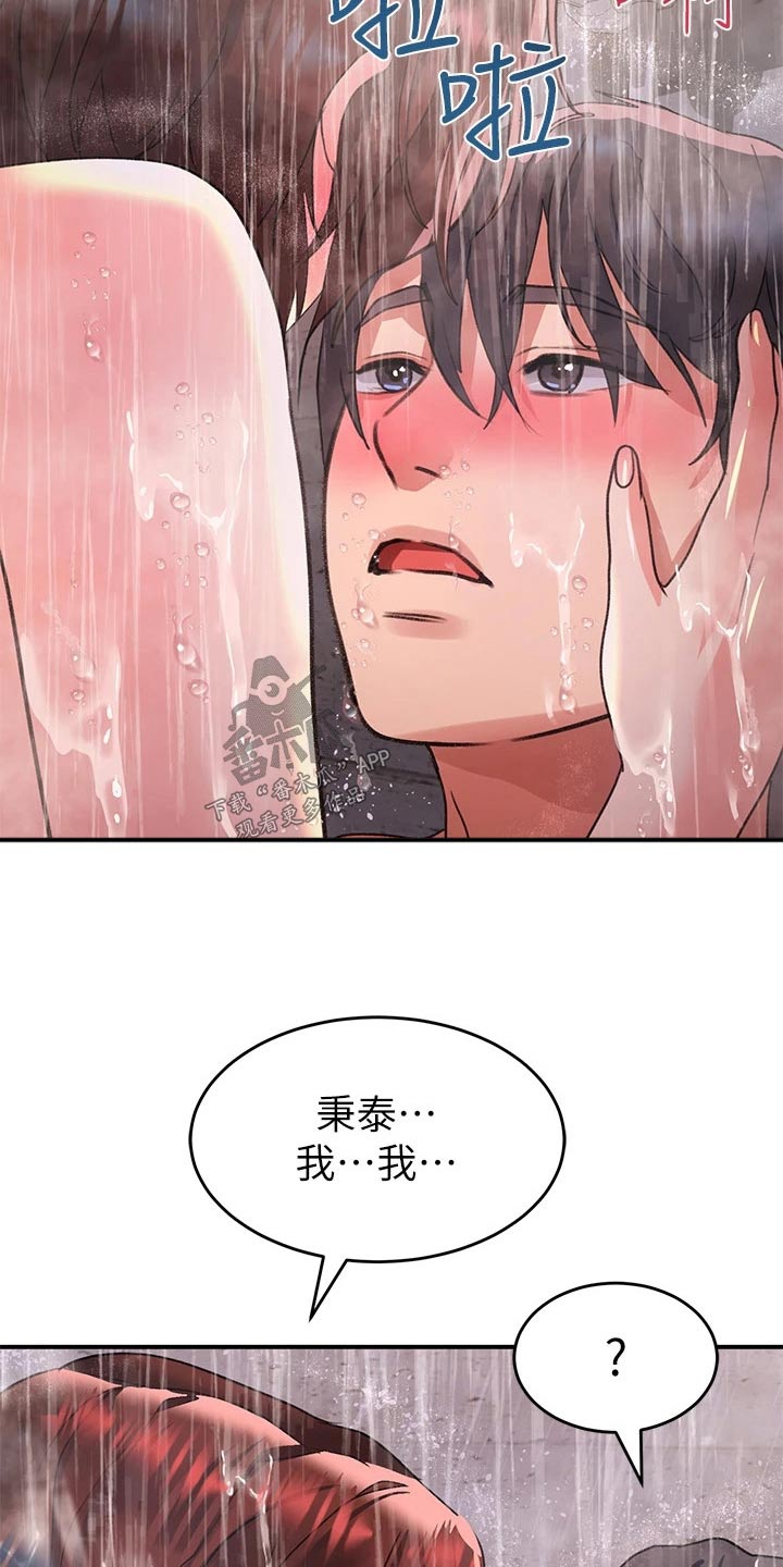 滑动解锁广告怎么取消漫画,第41章：爱我1图