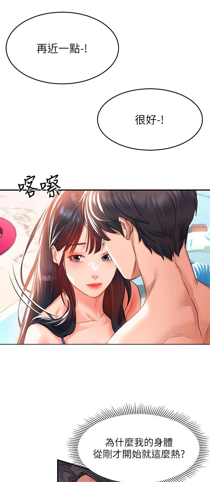 滑动解锁漫画,第38章：拍摄1图