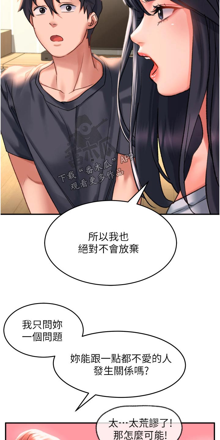 滑动解锁怎么取消漫画,第50章：选择2图