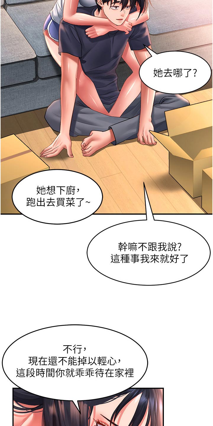 滑动解锁漫画,第55章：搬家礼物1图