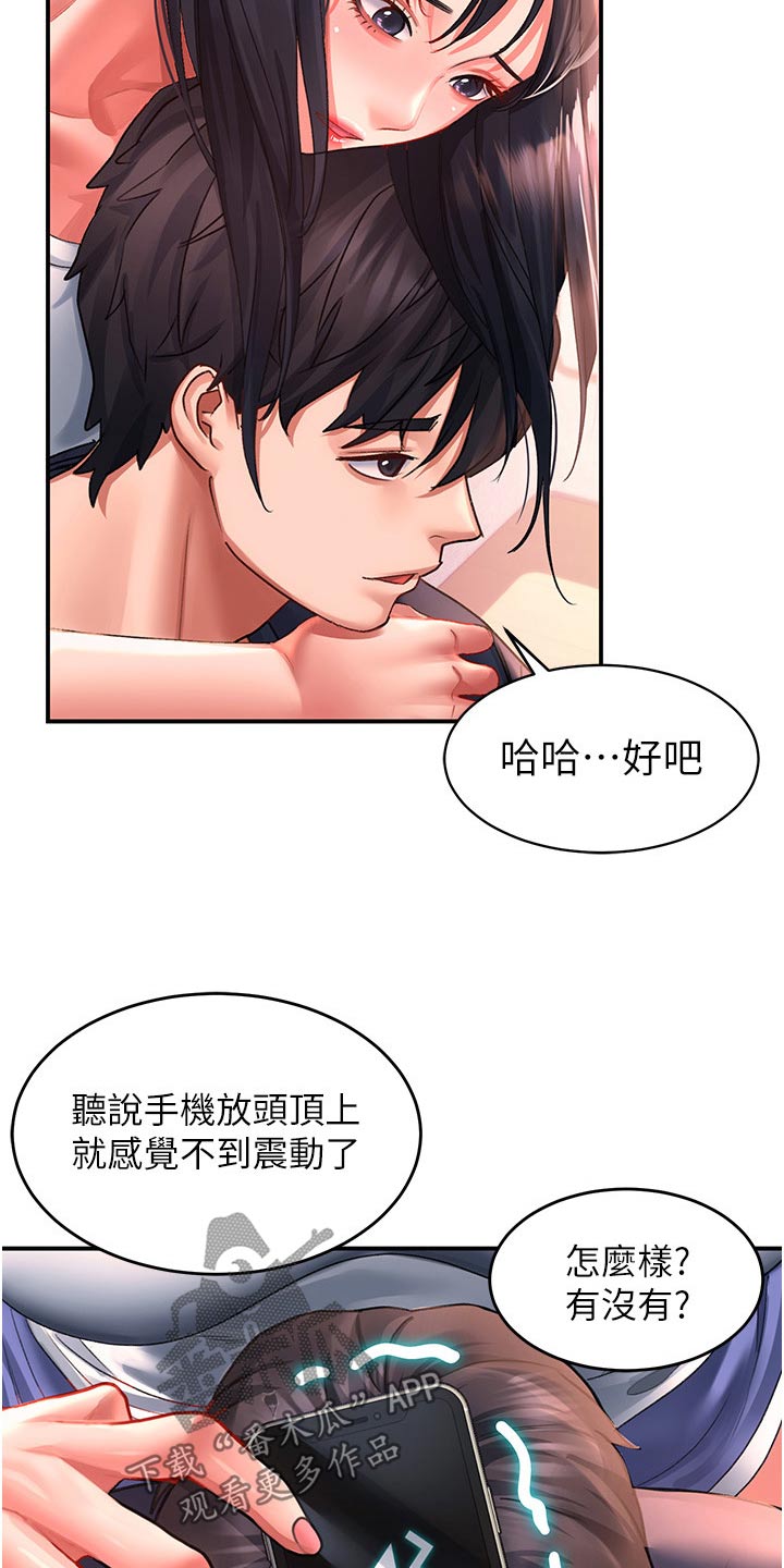 滑动解锁漫画,第55章：搬家礼物2图