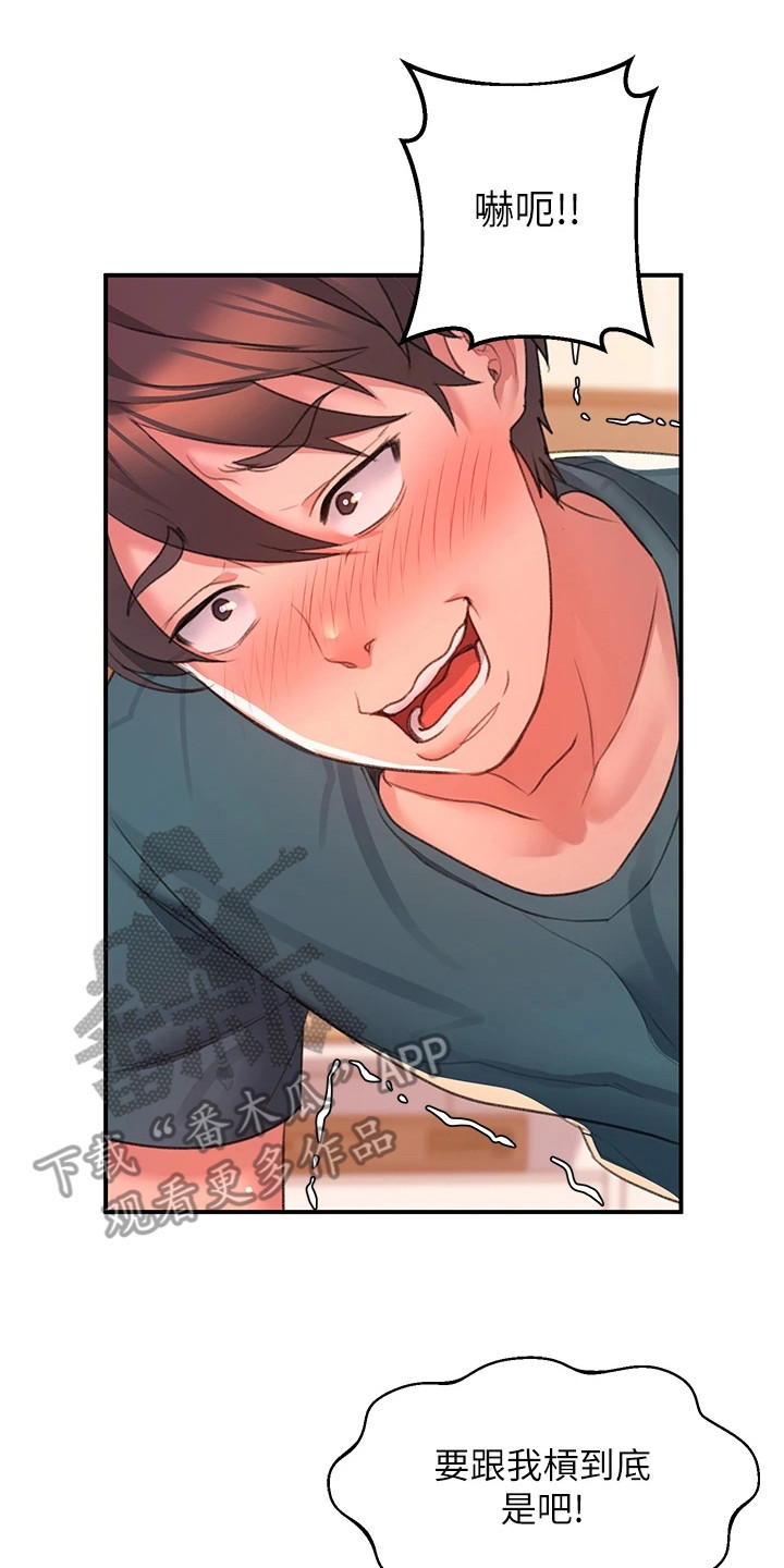 滑动解锁漫画,第17章：不服输2图