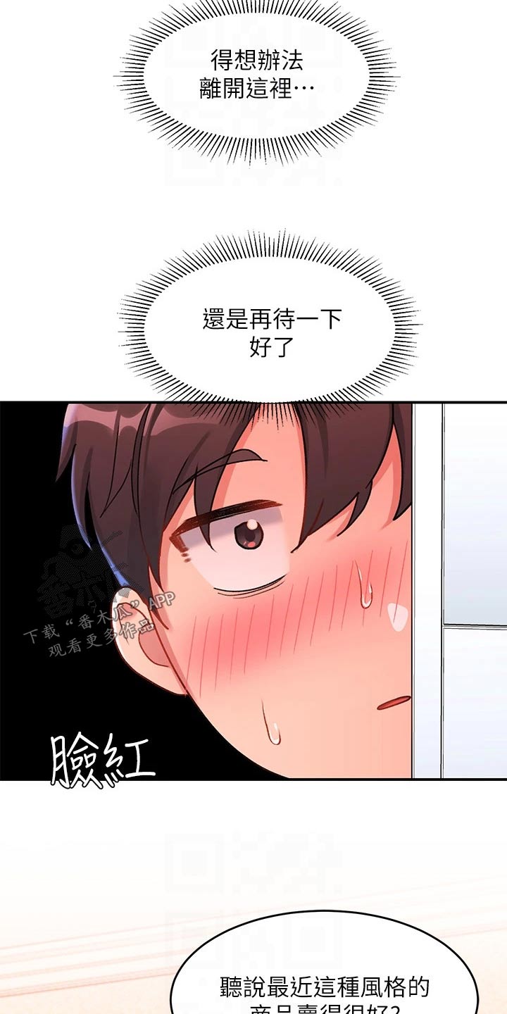滑动解锁漫画,第19章：躲藏1图