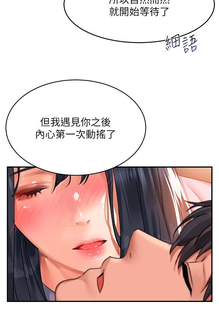 滑动解锁漫画,第47章：擦拭2图